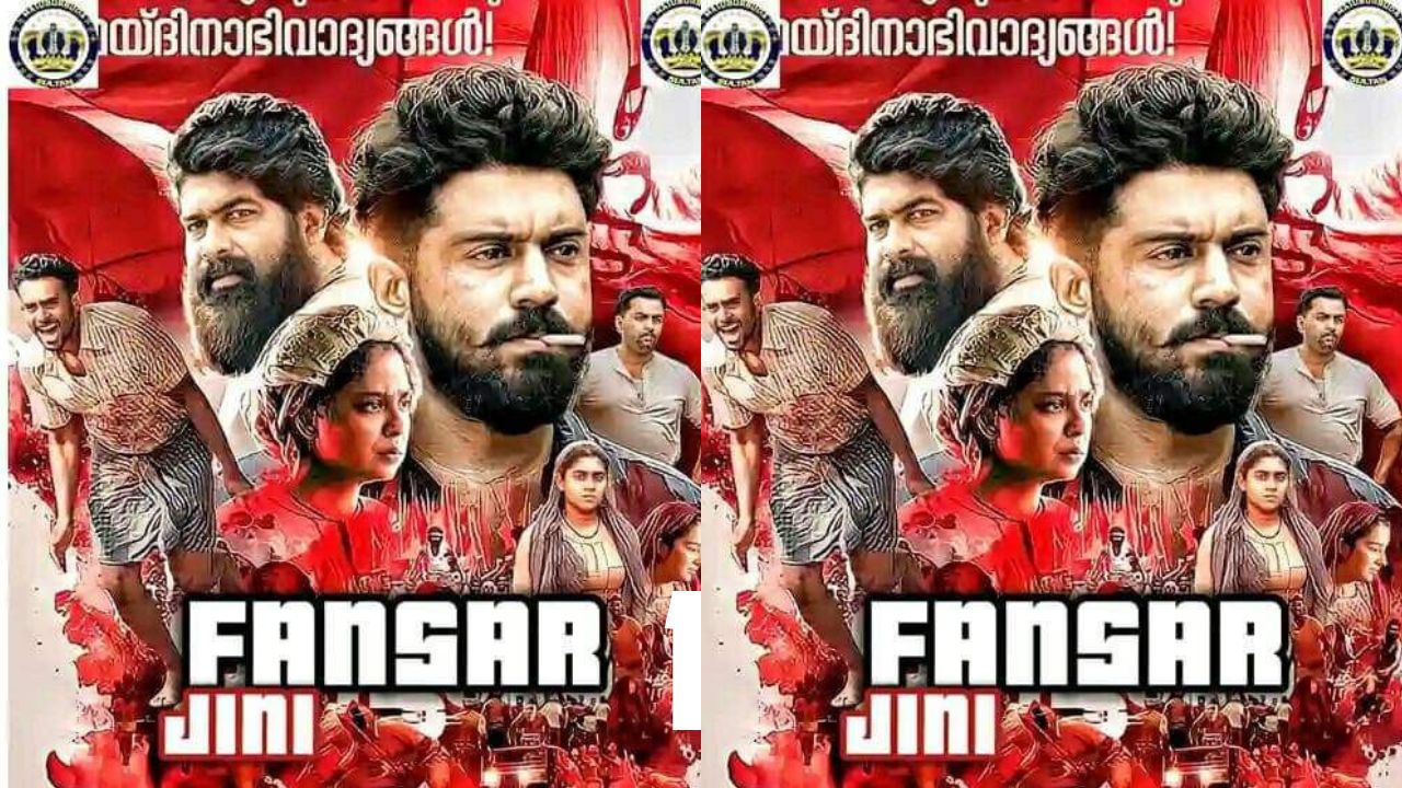 FANSAR JINI
